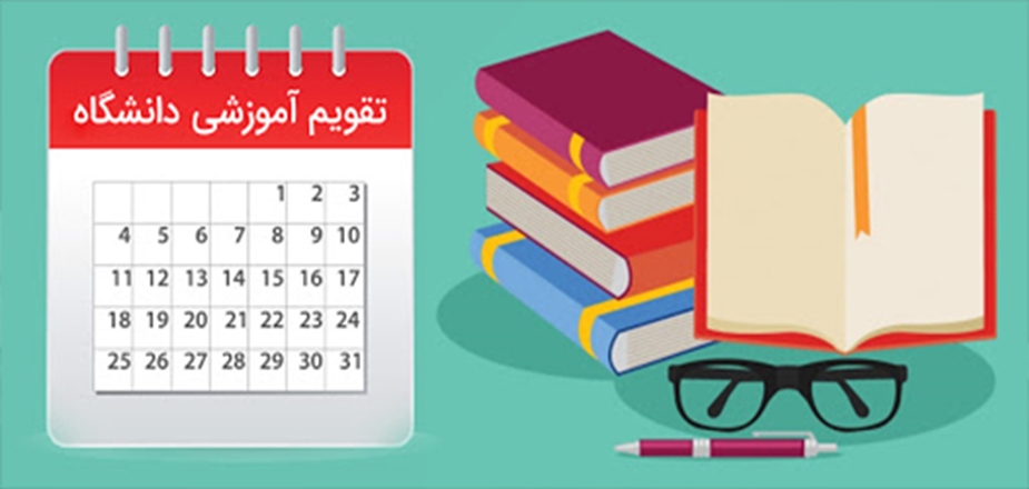 اصلاح مجدد تقویم آزمون های سال 1400 دانشگاه های علوم پزشکی